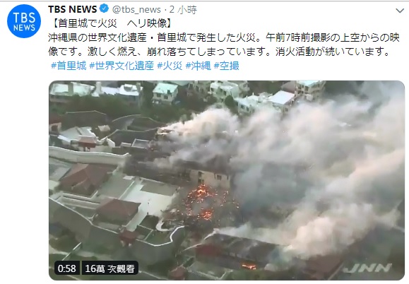 日本沖繩縣那霸市歷史悠久的首里城驚傳祝融肆虐，這已經是首里城有史以來第3 度遭遇大火。 圖：翻攝自日本TBS NEWS推特