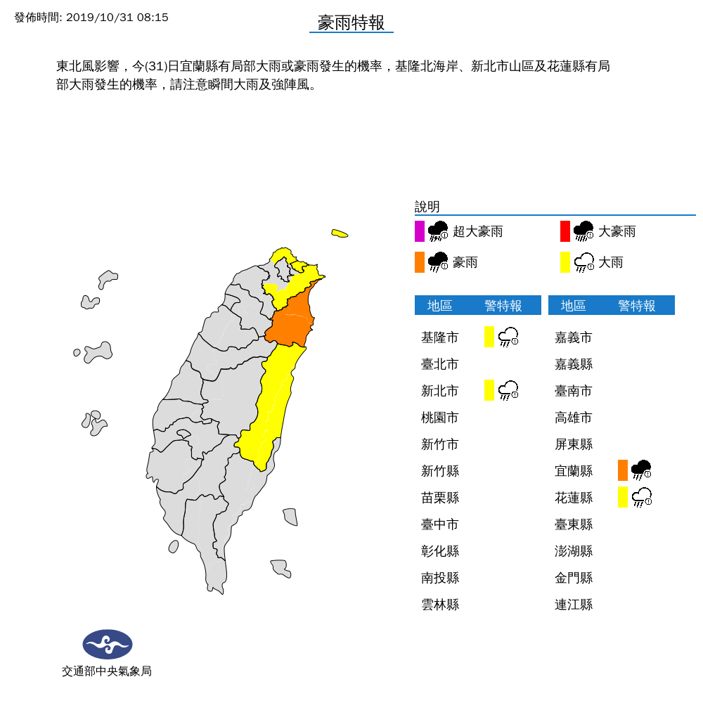 中央氣象局針對花蓮縣、新北市、基隆市發布大雨特報，宜蘭縣發布豪雨特報 圖：中央氣象局/提供