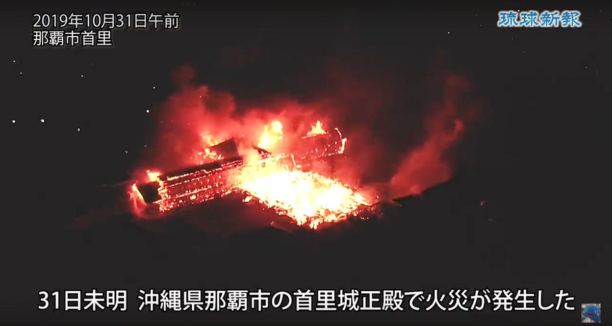 首里城今（31日）凌晨發生火災，共6棟建築陷入火海 圖：翻攝自琉球新報YouTube