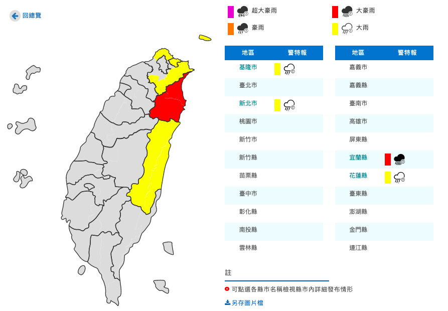 中央氣象局今（31）日表示，東北風影響，宜蘭縣有局部豪雨或大豪雨發生的機率 圖：中央氣象局/提供