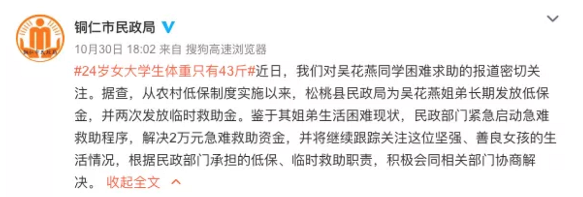 貴州銅仁市民政局已介入協助。 翻攝自微信