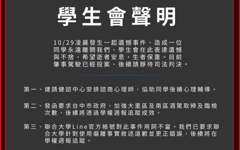「又是夜遊惹的禍」挨轟 聯合大學為宣導文公開致歉