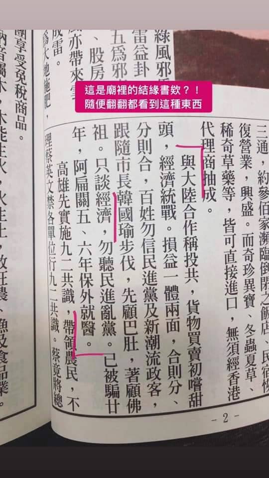 宮廟裡的隨緣贈書成了競選文宣？有網友在臉書「公開」翻攝照片。 圖：翻攝Carey Chang臉書