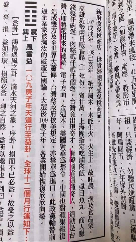 宮廟裡的隨緣贈書成了競選文宣？有網友在臉書「公開」翻攝照片。 圖：翻攝Carey Chang臉書