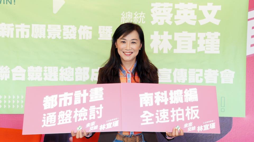 林宜瑾召開記者會宣傳週六的「蔡英文、林宜瑾新市聯合競選總部」成立大會。 圖：翻攝自林宜瑾臉書