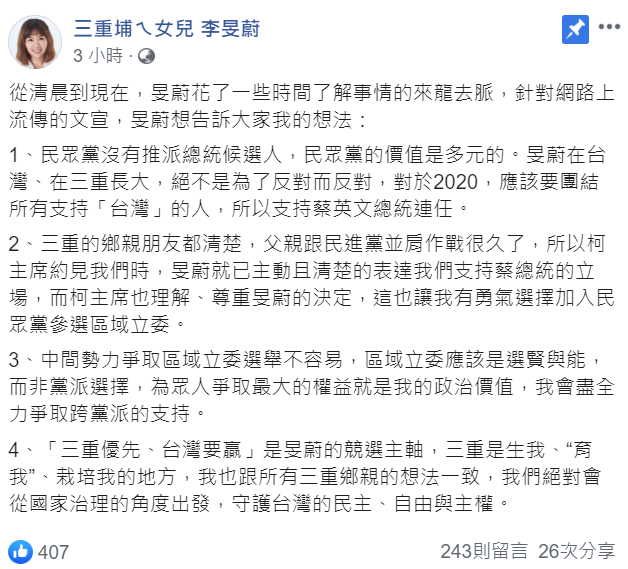 李旻蔚針對此事件在臉書發表想法。 圖：翻攝自李旻蔚臉書