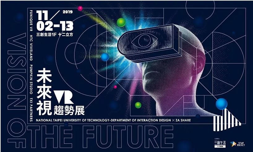 「未來視VR趨勢展」將於明日起在三創生活園區展開12天的體驗展。 圖：三創／提供
