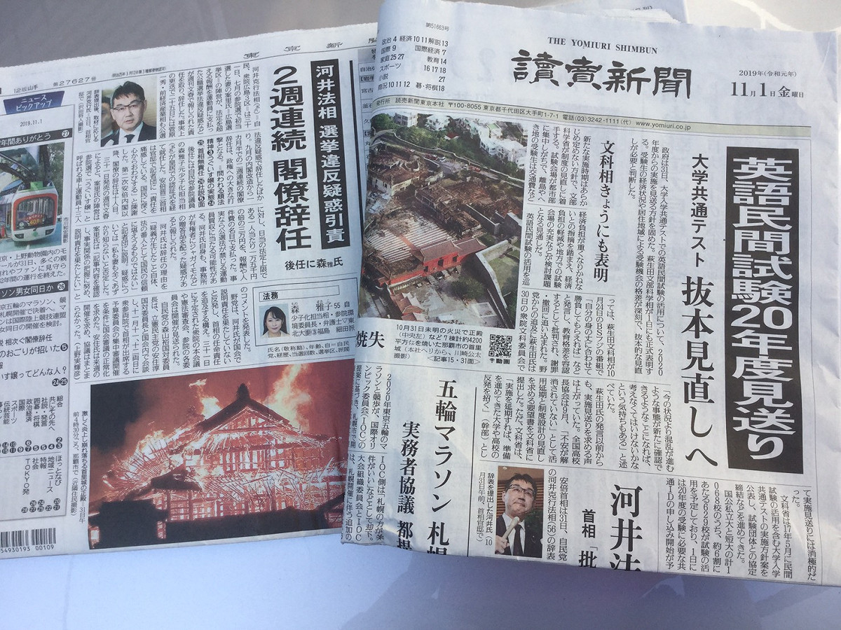 日本各報今天除了報導河井辭職外，也報導大學入學考試的英文項目用民間業者檢定的作法暫緩實施想滅火，來緩和辭職骨牌效應。 （劉黎兒攝影）