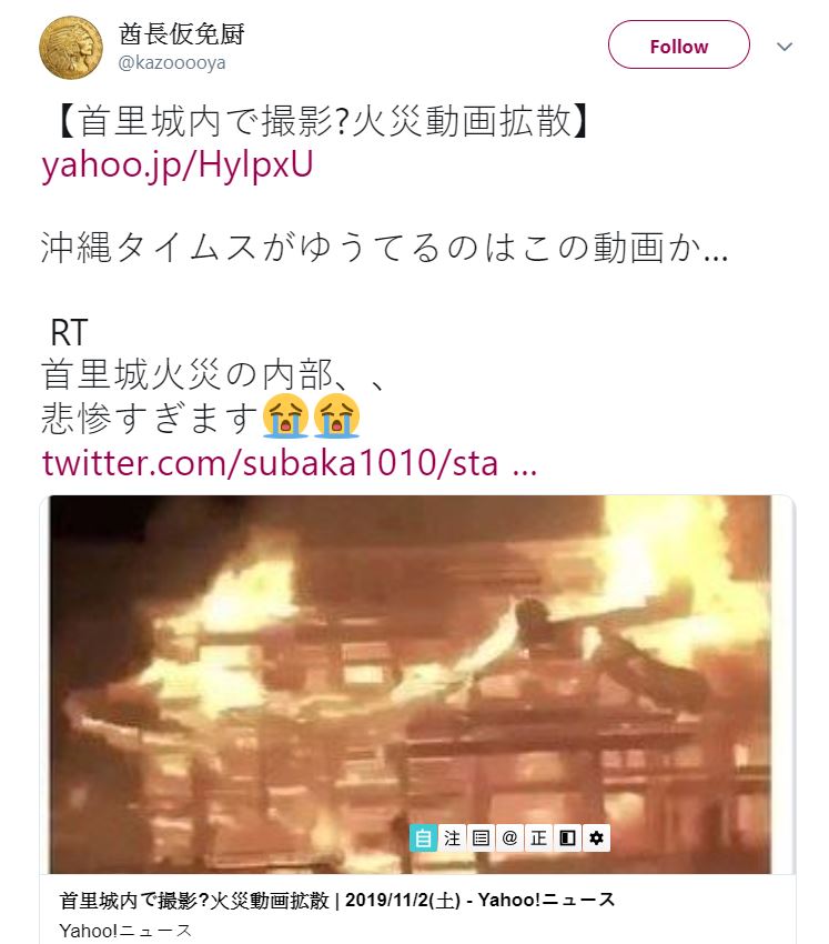 推特上流出一段約15秒的首里城大火影片，但消防單位跟保全公司都否認是他們拍攝。 圖：翻攝自Twitter