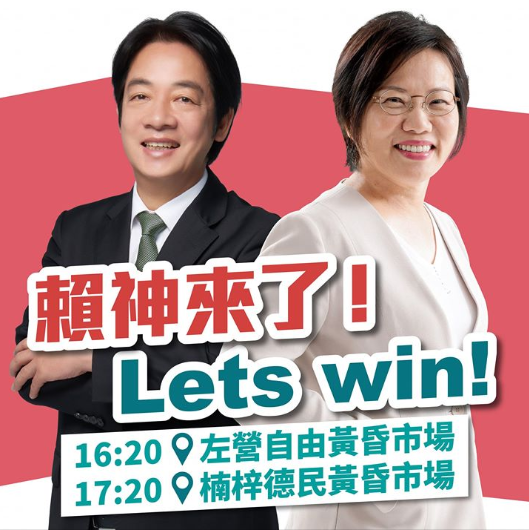 前行政院長賴清德為立委劉世芳輔選。 圖：截取自「劉世芳-高雄芳城市」臉書粉絲團