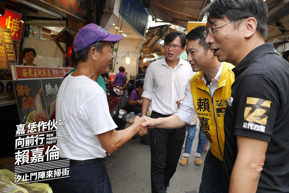 時代力量黨主席徐永明及立委黃國昌今日上午陪同新北市第十二選區立委候選人賴嘉倫到新北市汐止掃街拜票。 圖：翻攝自賴嘉倫-嘉恁作伙向前行臉書