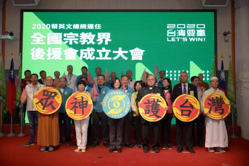 總統蔡英文出席全國宗教後援會成立大會 圖：蔡英文競選辦公室提供