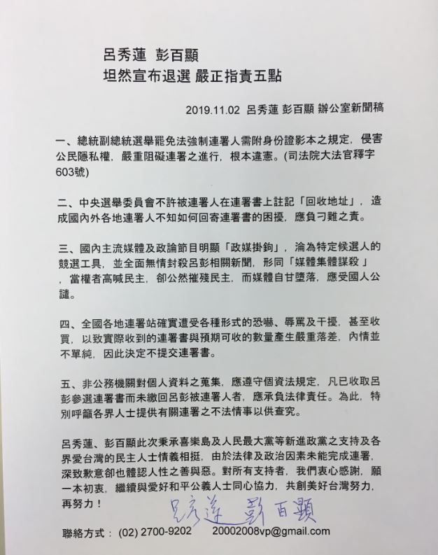 前副總統呂秀蓮及前南投縣長彭百顯在下午突發出聲明稿，宣布退選。 圖：呂秀蓮辦公室/提供