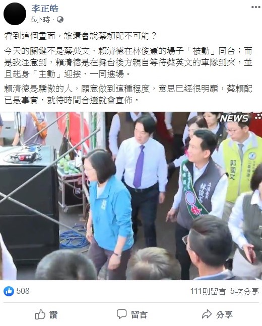 對於蔡英文與賴清德終於「合體」打破為初選撕破臉的僵局，這讓「草協聯盟」發起人李正皓都忍不住表示，「誰還會說蔡賴配不可能？」 圖：翻攝自李正皓臉書