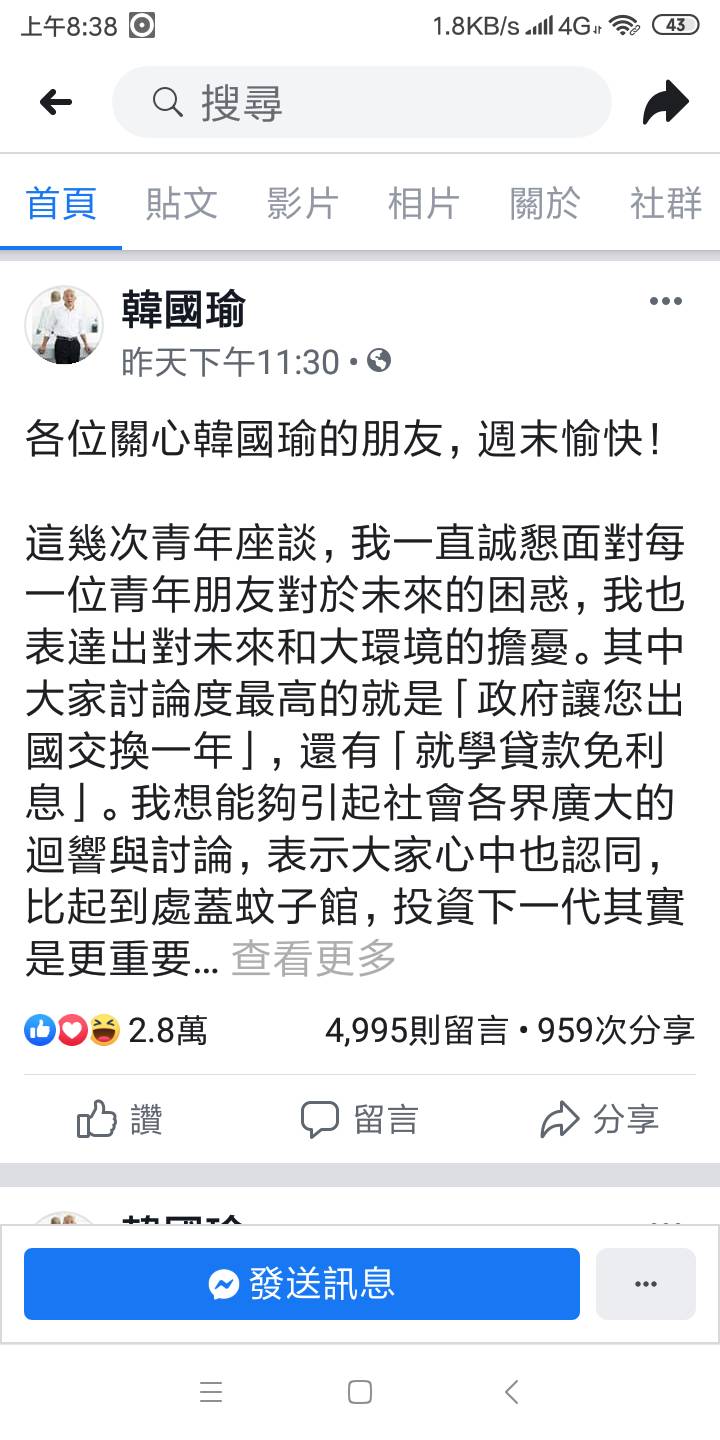 韓國瑜在臉書為自己的大學生海外交流及學貸免利息政見提出辯護。 圖：翻攝韓國瑜臉書