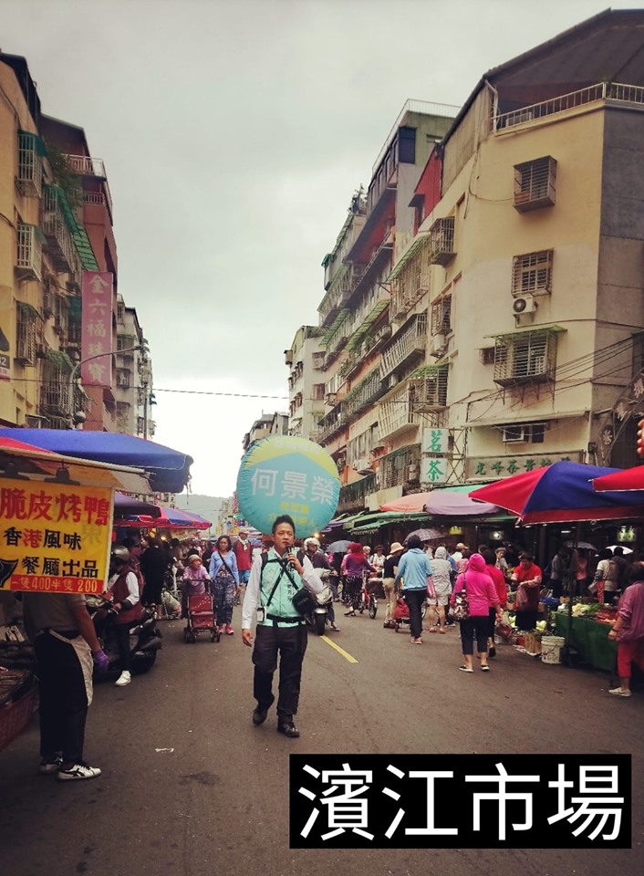 何景榮也在濱江市場掃街拜票。 圖：翻攝自何景榮臉書