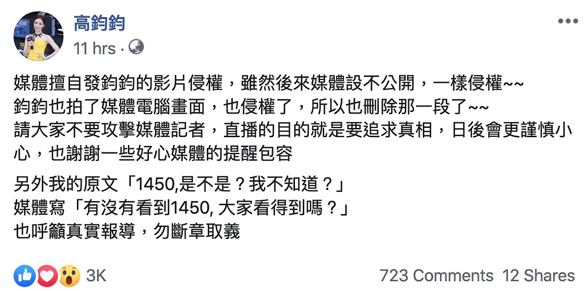 韓粉直播主鈞鈞昨深夜作出回應。 圖：翻拍自鈞鈞臉書