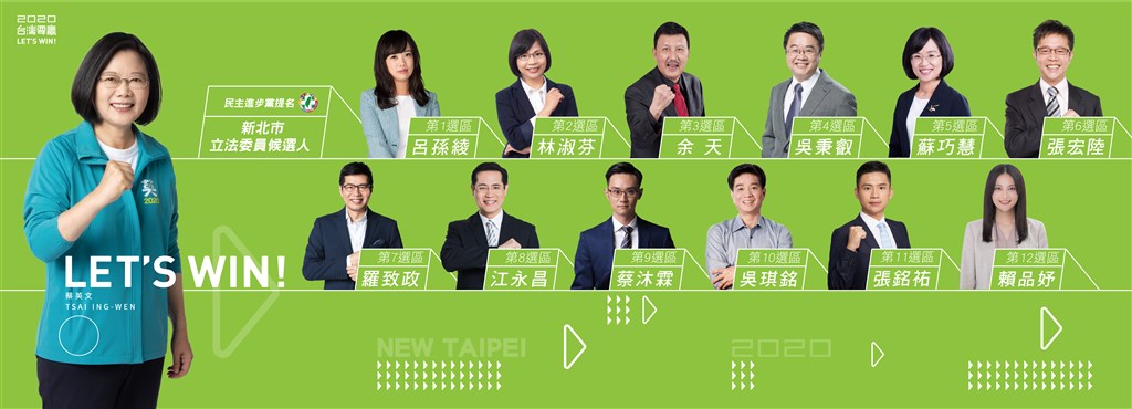 新北12席立法委員，民進黨將力拚「9席連任」。 圖：民進黨新北市黨部提供