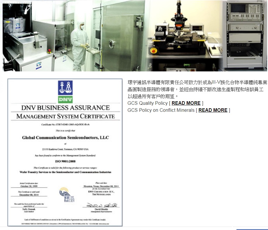 環宇-KY與三安合作，在轉單效應發威之下，股價漲停作收。 圖：翻攝環宇通訊半導體官網