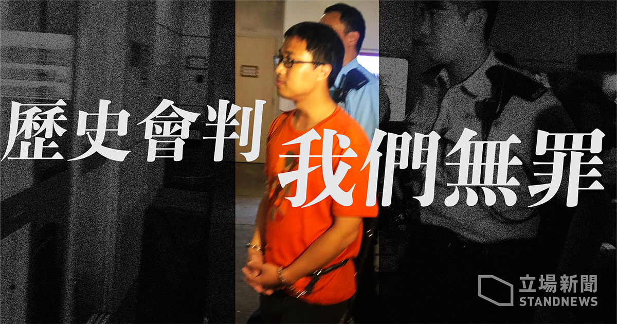 《立場新聞》所屬特約攝影記者遭警逮捕，凌晨發布聲明，強調不會退縮，歷史會判我們無罪。 圖：翻攝立場新聞臉書