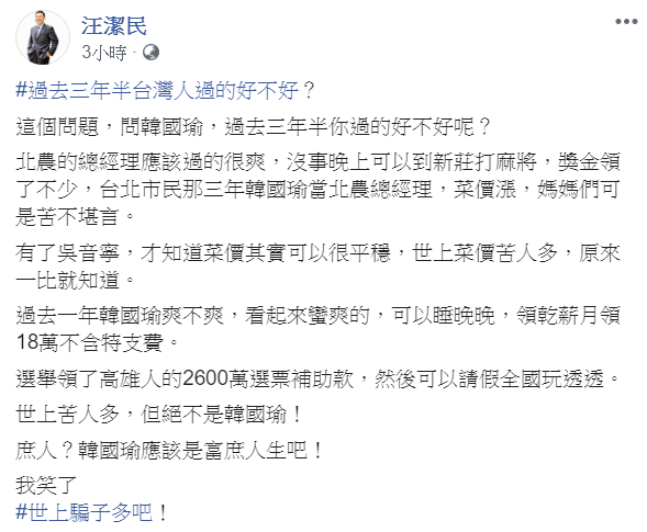 財經名嘴汪潔民在臉書上怒嗆高雄市長韓國瑜 圖：翻攝自汪潔民臉書