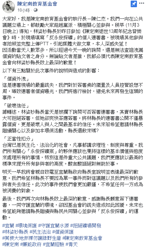 陳仁杰深夜發文向林姿妙致歉 圖：翻攝自陳定南教育基金會臉書