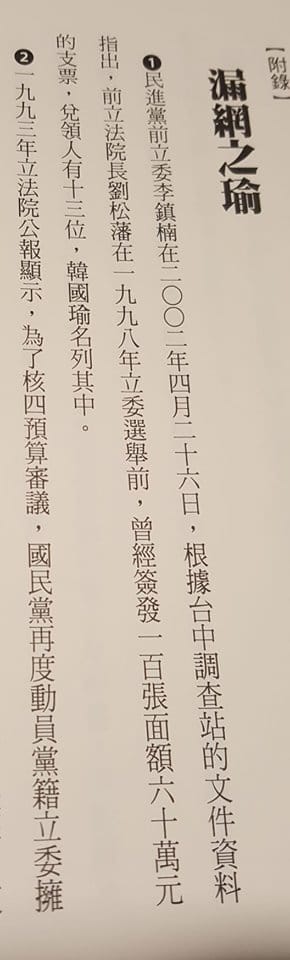 資深媒體人黃光芹自費出版《你還不知道的韓國瑜》，4日在臉書PO出「書摘1」，翻拍書籍中「漏網之瑜」的書頁。 圖：翻攝黃光芹臉書