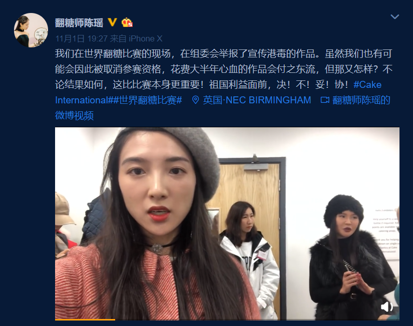 陳瑤在微博上痛批，「不能忍受利用國際賽事為恐怖暴力洗地」。 圖：翻攝自翻糖師陳瑤微博