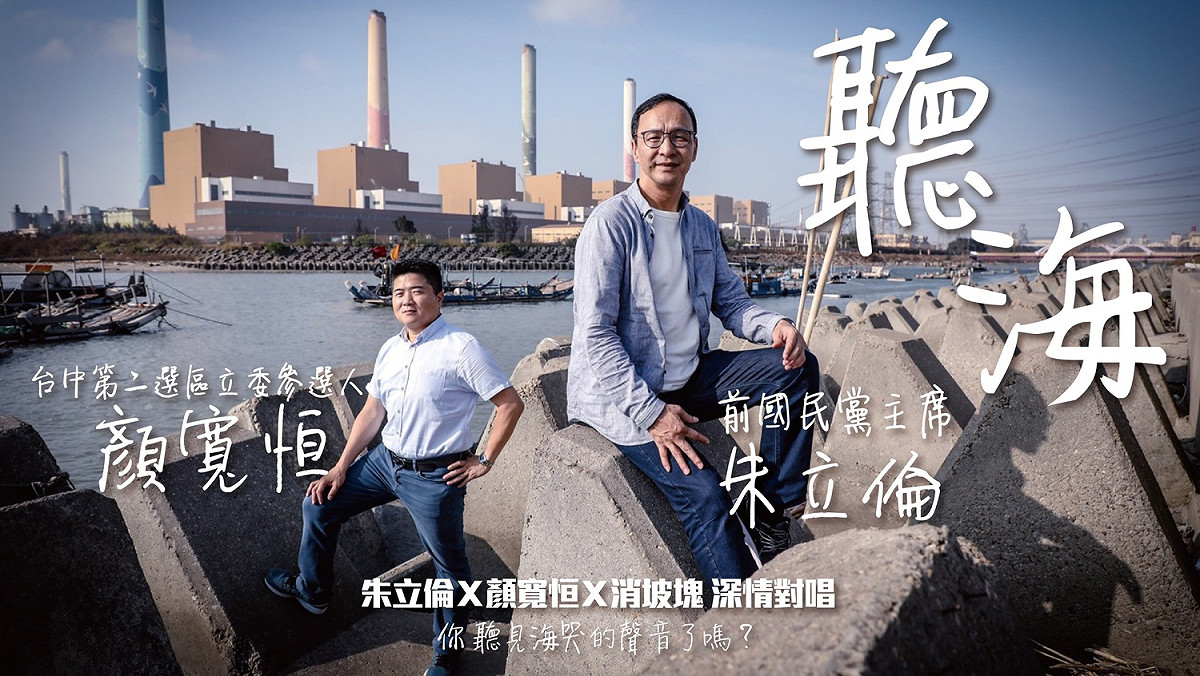 朱立倫不敢得罪地方派系，所以要演一下三顧茅廬。（圖為國民黨立委顏寬恒與朱立倫拍攝音樂錄影帶畫面。) 圖：顏寬恒辦公室（資料照片）