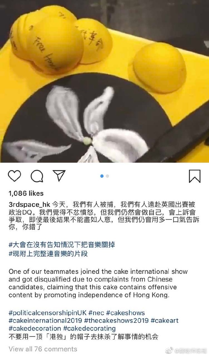 陳瑤的舉報引來中港網友兩極反應，有香港網友對於創作者遠赴英國參賽卻遭政治DQ忿忿不平。 圖：翻攝自翻糖師陳瑤微博