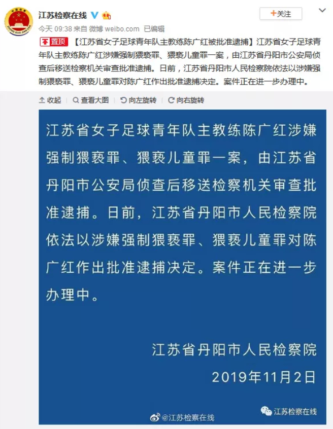 江蘇省丹陽市人民檢察院發出公告，已批准逮捕陳廣紅。 圖：翻攝自微博