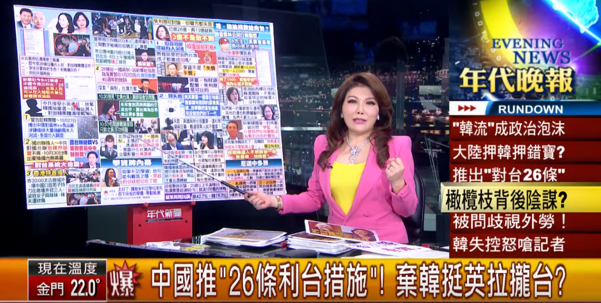 國台辦今天公布利台「26條措施」，年代晚報主播張雅琴認為，中共目的是要拉攏台灣人民。 圖：翻攝自年代晚報