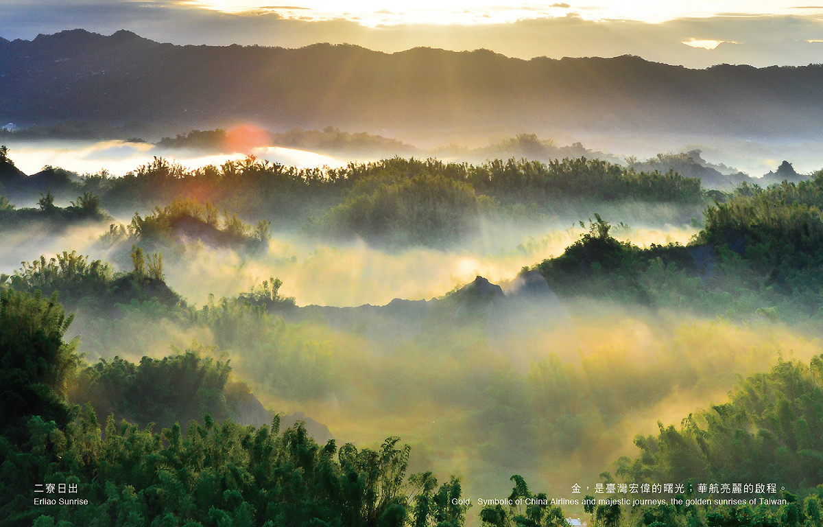 7、8月炙熱夏日的「金」，以竹林雲霧交織成潑墨般的二寮日出代表台灣宏偉的曙光，華航亮麗的啟程。  圖：華航／提供