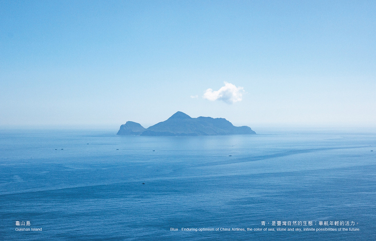 5、6月則適逢春夏交織的「青」，以特色外型的龜山島代表台灣自然的生態並展現華航年輕的活力。  圖：華航／提供