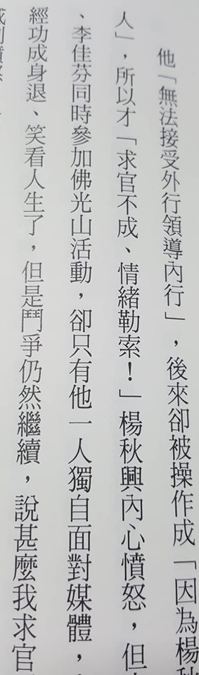 資深媒體人黃光芹《你還不知道的韓國瑜》書摘2，鎖定高雄市長韓國瑜與前高雄縣長楊秋興的「關係」。 圖：翻攝黃光芹臉書