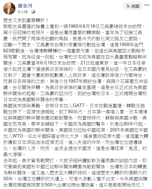 謝金河在臉書表示，台灣又進入歷史巨大轉折時刻。 圖：翻攝自謝金河臉書