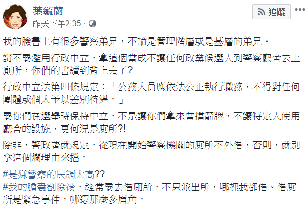 葉毓蘭在臉書指出，依行政中立法第四條規定，「公務人員應依法公正執行職務，不得對任何團體或個人予以差別待遇。」 圖：翻攝自葉毓蘭臉書