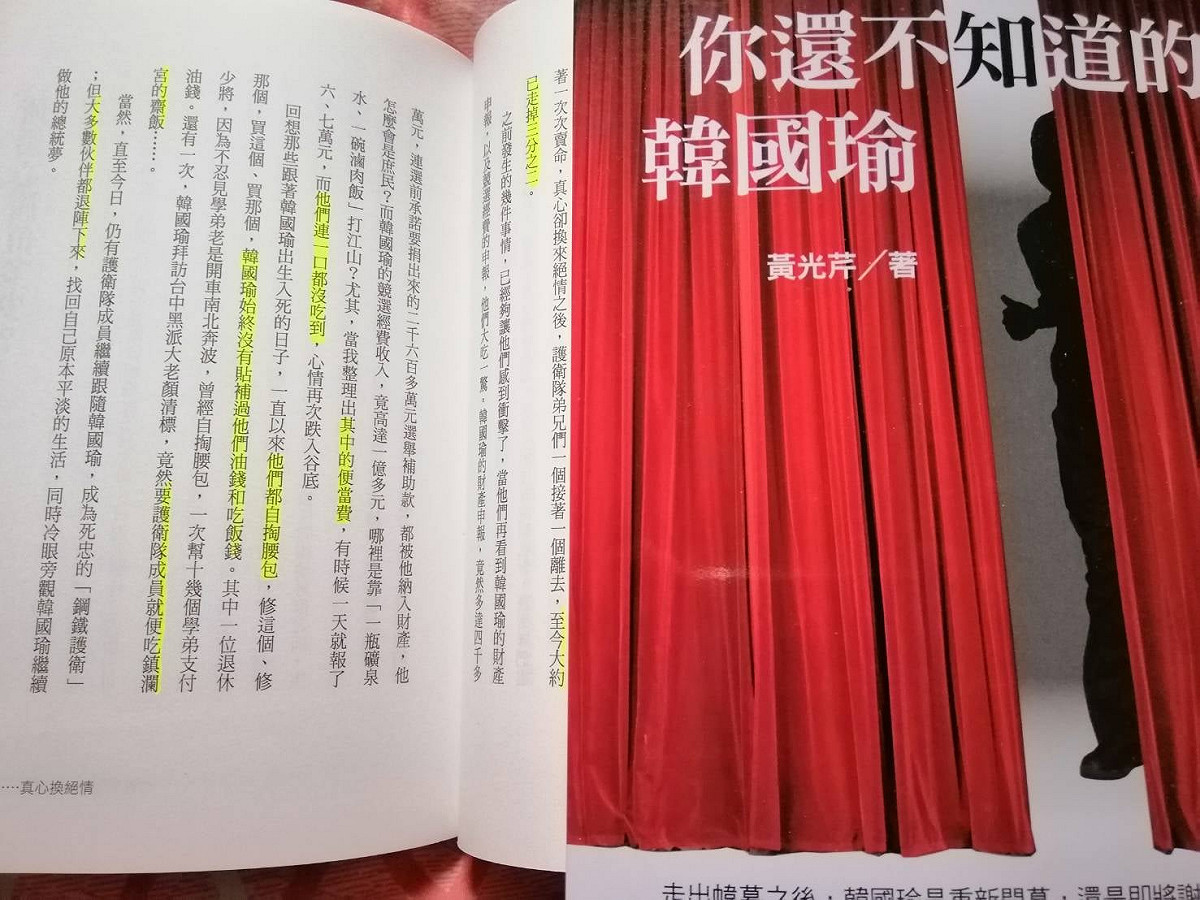 資深媒體人黃光芹著作《你還不知道的韓國瑜》，「書摘3」揭露所謂韓國瑜護衛隊，「看穿了、心涼了，已走了3分之2了」。 圖：翻攝劉蒨英臉書