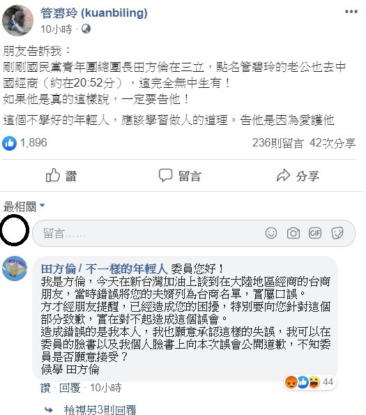 對於國民黨青年團總團長田方倫點名其夫婿許陽明在中國經商，管碧玲澄清「這完全是無中生有」，也揚言若田方輪真的這樣說，「一定告他」。 圖：翻攝自管碧玲臉書