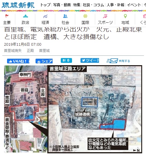 日本沖繩縣警察局與那霸市消防局5日前往世界遺產首里城火災現場勘查，幾乎確定正殿東北角是起火點。 圖：翻攝自《琉球新報》