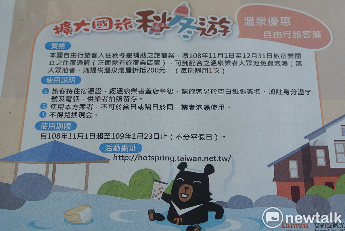 擴大國旅秋冬遊溫泉優惠辦法。 圖 : 唐復年/攝