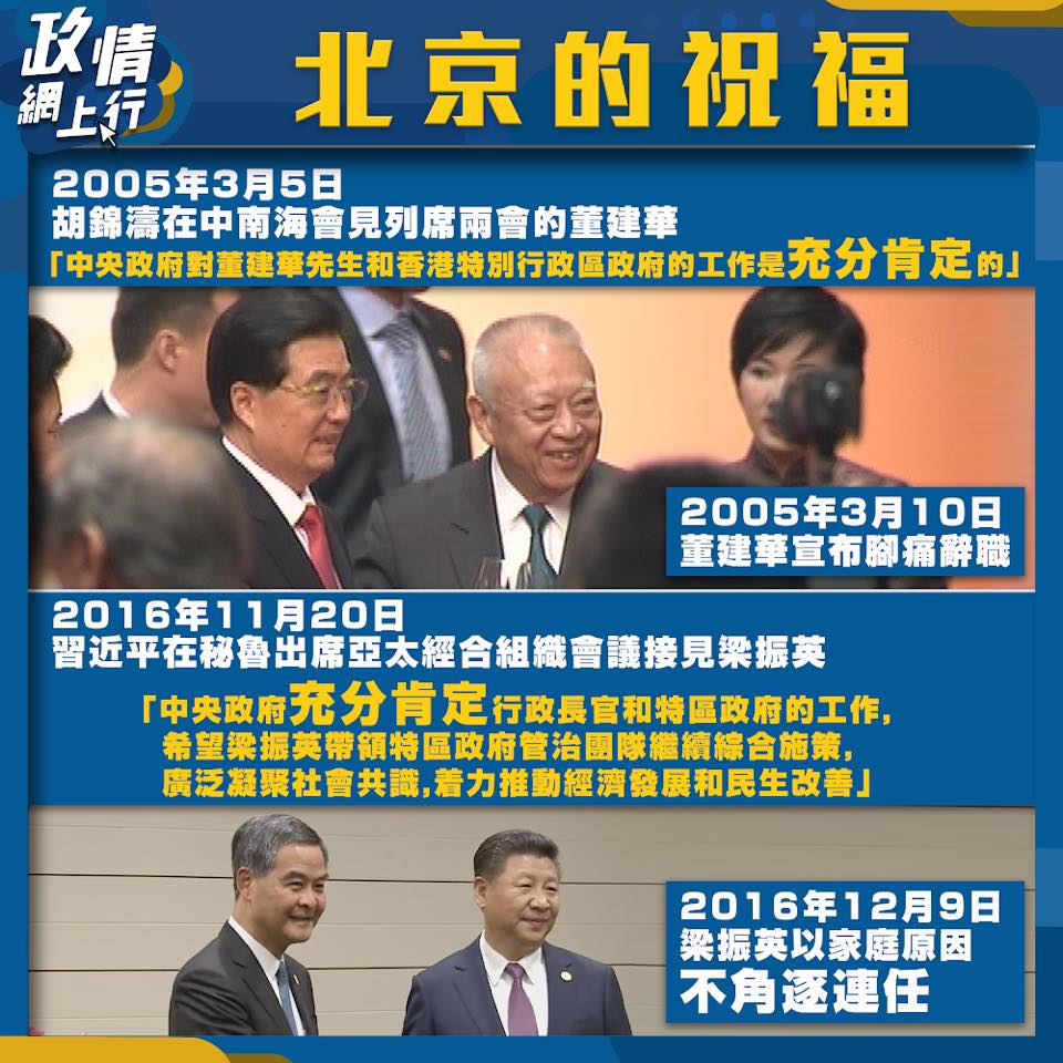 香港《政情網上行》臉書粉專整理出前兩任特首見了最高領導人，獲得「充分肯定」後，匆促下台的前例。 圖：翻攝政情網上行臉書