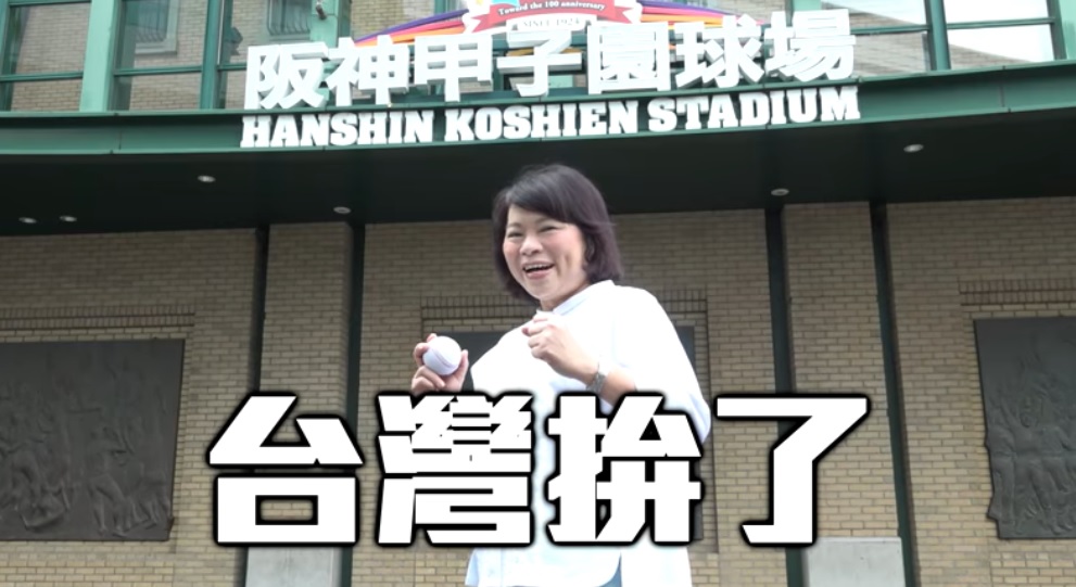 嘉義市長黃敏惠特地前往日本甲子園棒球場拍攝應援片。 圖：翻攝自世界十二強棒球錦標賽臉書