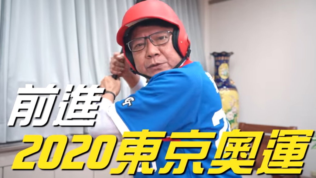 屏東縣長潘孟安拍攝應援片，一人分飾多角，一回兒投球，一回兒揮棒，一回兒擔任捕手。 圖：翻攝自世界十二強棒球錦標賽臉書