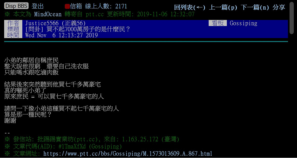 批踢踢實業坊(PTT)上有網友以「問卦」形式發問：「買不起7000萬房子的是什麼民？」 圖：翻攝PTT網頁