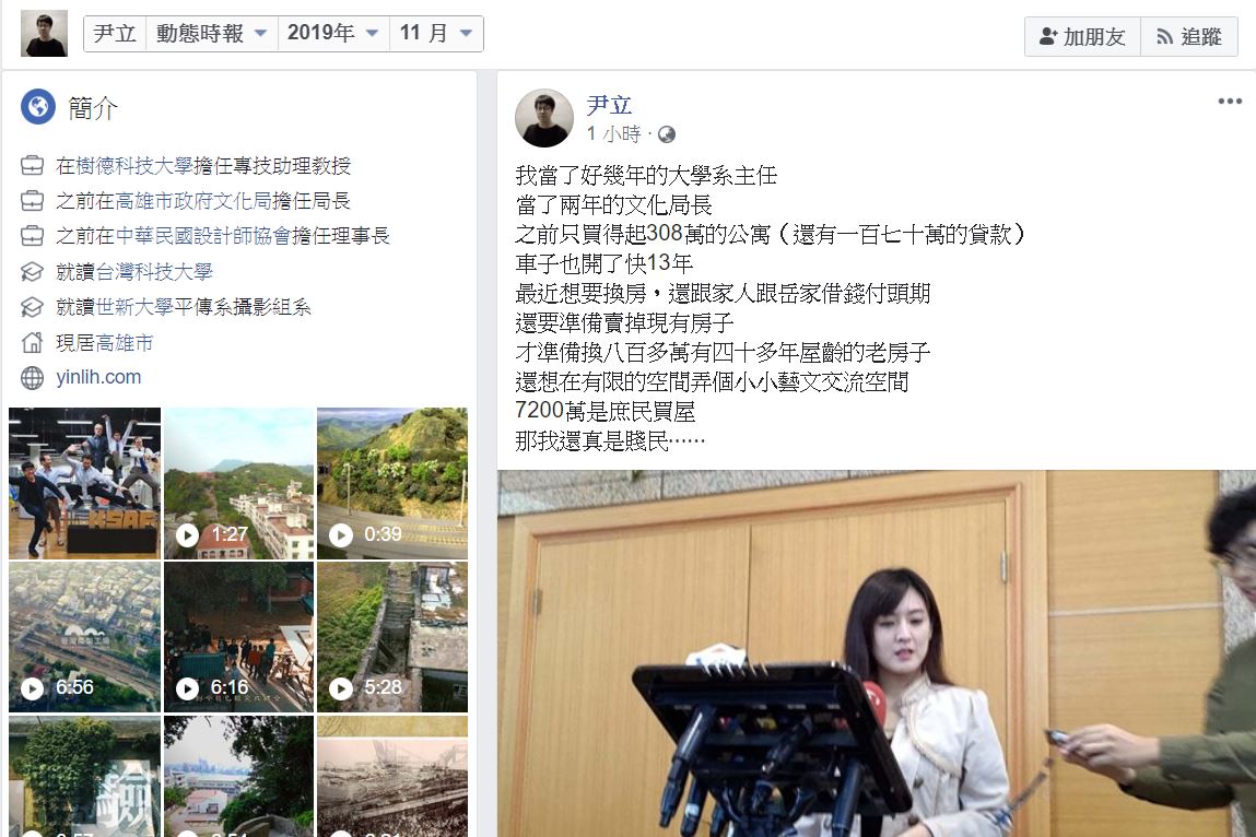 「Wecare高雄」發起人尹立表示，若7200萬是庶民買屋，那自己應該是賤民。 圖：翻攝自尹立臉書