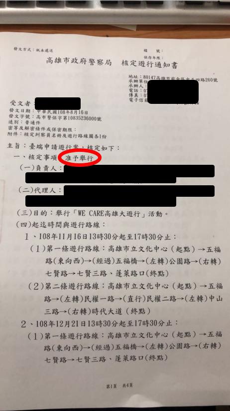 當Wecare高雄把申請書中的集會項目取消後，遊行申請才能通過高市府的審核，這不禁引發主辦方的質疑。 圖：翻攝自Wecare高雄臉書