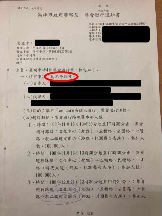 Wecare高雄透過臉書分享出集會遊行的申請表，內文中明確寫明了遊行集會的行程，卻不被市府許可。 圖：翻攝自Wecare高雄臉書