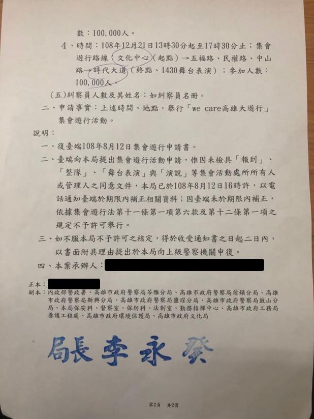 市府以未獲集會場所地主的同意為由，未核准Wecare高雄的遊行申請。 圖：翻攝自Wecare高雄臉書