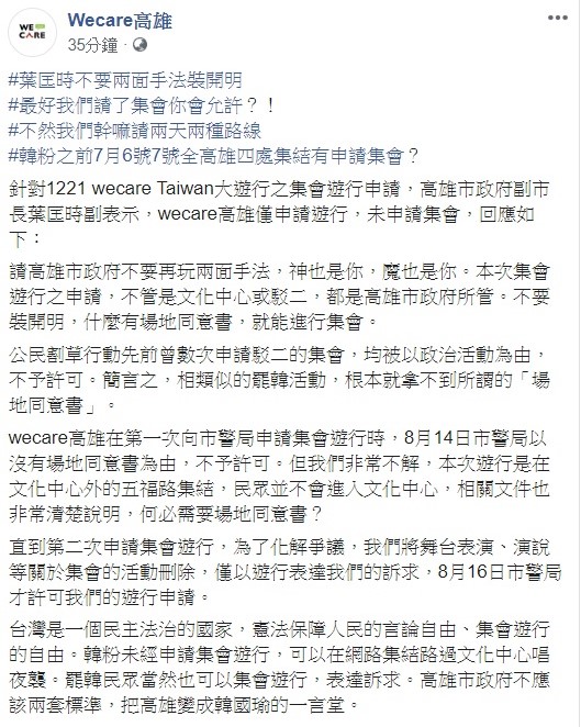 針對葉匡時的回應，Wecare高雄稍早透過臉書反嗆，請不要再玩兩面手法裝開朗。 圖：翻攝自Wecare高雄臉書
